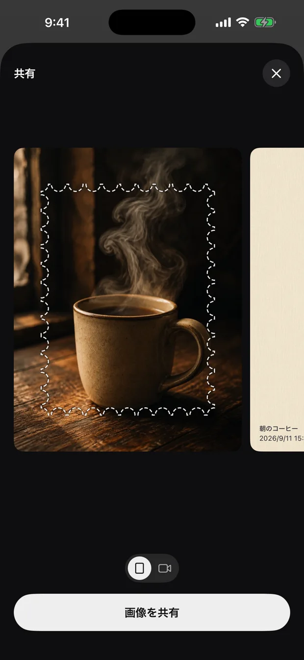 切手を画像や短い動画として書き出す共有画面